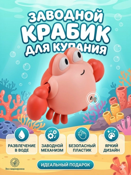 Hammom uchun suzuvchi o‘yinchoq, burab kiritiladigan - 