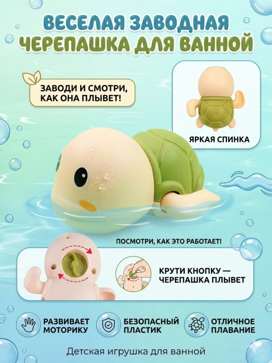 Hammom uchun suzuvchi o‘yinchoq, burab kiritiladigan - 