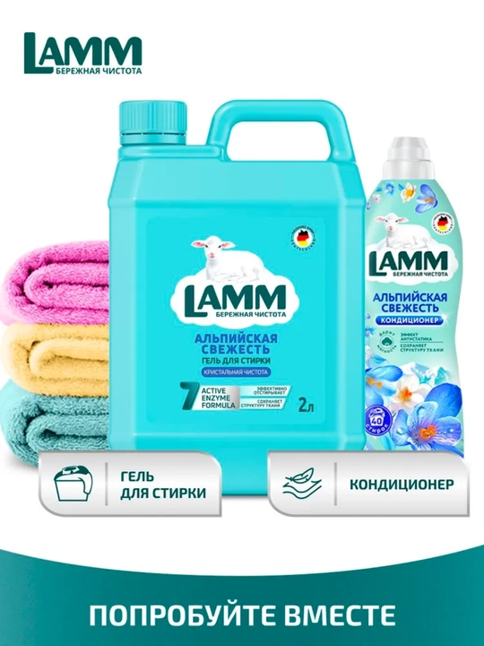 LAMM Гель для стирки, 2 литра, для белого и цветного белья, концентрат, бесфосфатный