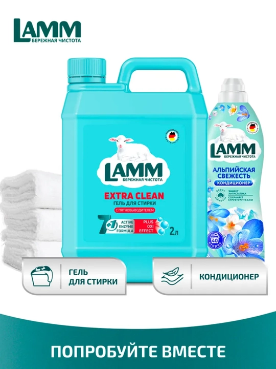 LAMM Гель для стирки, 2 литра, для белого и цветного белья, концентрат, бесфосфатный