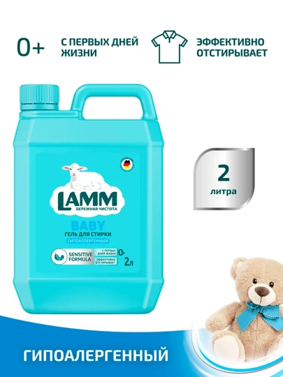 LAMM Гель для стирки, 2 литра, для белого и цветного белья, концентрат, бесфосфатный — LAMMUZ-IHUGERF2FBS-СЛНКОСТ