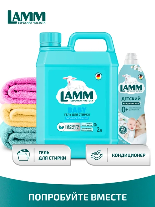 LAMM Гель для стирки, 2 литра, для белого и цветного белья, концентрат, бесфосфатный