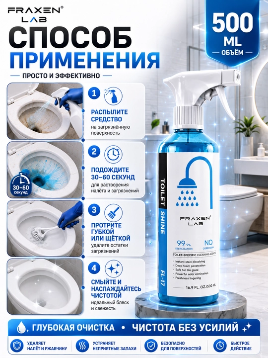Средство для удаления извести и ржавчины Fraxen Lab FL-17