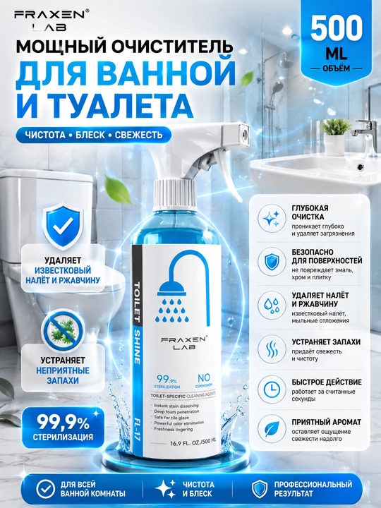 Fraxen Lab FL-17 ohak va zang ketkazuvchi vosita - 