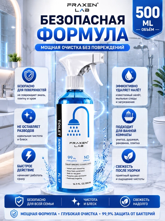 Средство для удаления извести и ржавчины Fraxen Lab FL-17