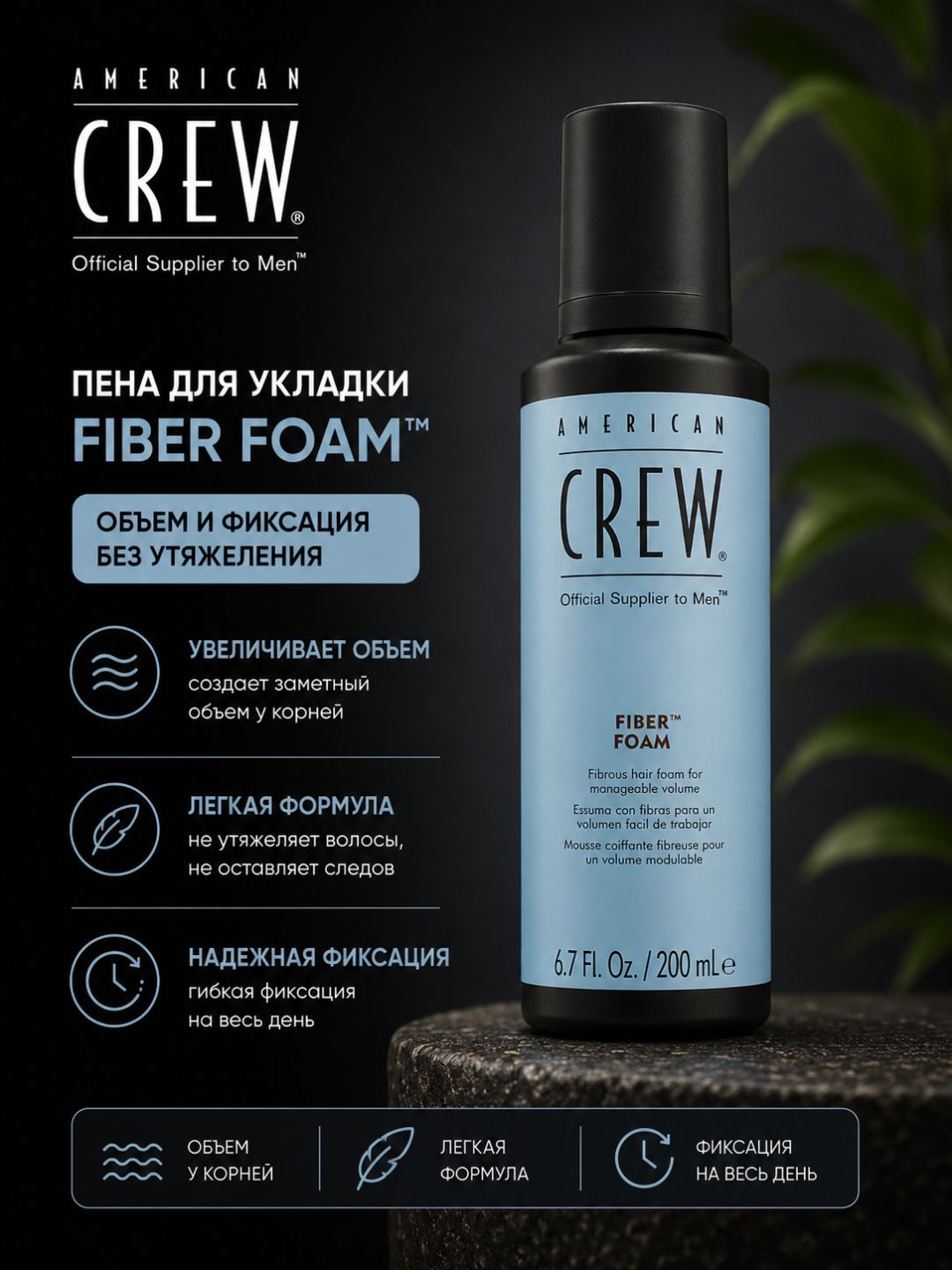 American Crew Yengil, soch uchun ko‘pik, 200 ml - 
