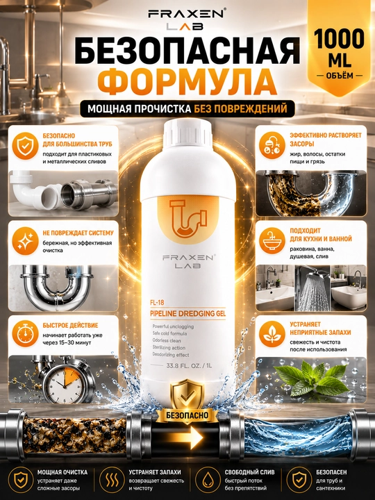 Fraxen Lab FL-18 quvur tiqilishini ochuvchi vosita Antizasor