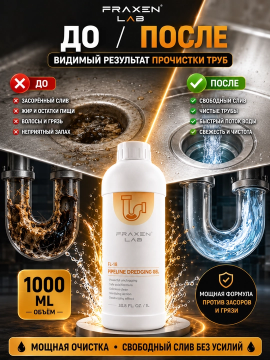 Fraxen Lab FL-18 quvur tiqilishini ochuvchi vosita Antizasor
