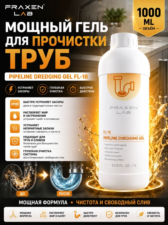 Fraxen Lab FL-18 quvur tiqilishini ochuvchi vosita Antizasor - 