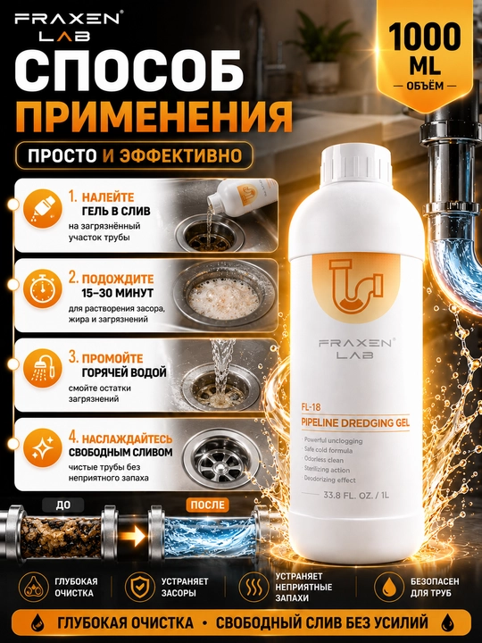 Fraxen Lab FL-18 quvur tiqilishini ochuvchi vosita Antizasor