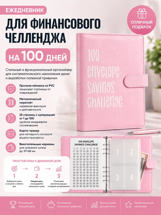 A5 budjet-planer «100 ta konvert chellenji», pul uchun rejalashtirgich va organayzer - 
