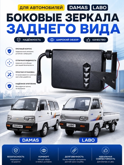 Боковые зеркала заднего вида, для автомобиля Damas – сборные, с поворотными указателями — LINES-DAMASBAKAVOY-АЛЫЙ