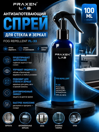 Антизапотеватель для автостекол FL-33-A — FRAXEN-FL33