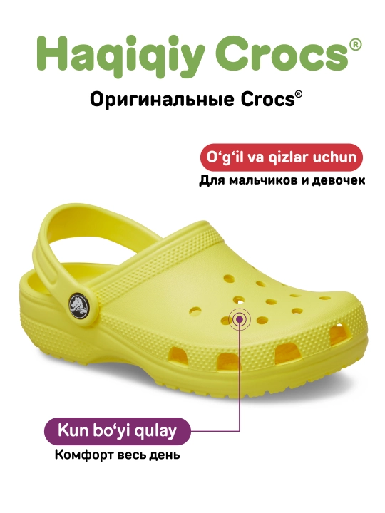Клоги CROCS Classic Clog 206991, для девочек и мальчиков