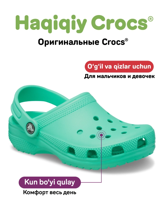 Клоги CROCS Classic Clog 206991, для девочек и мальчиков