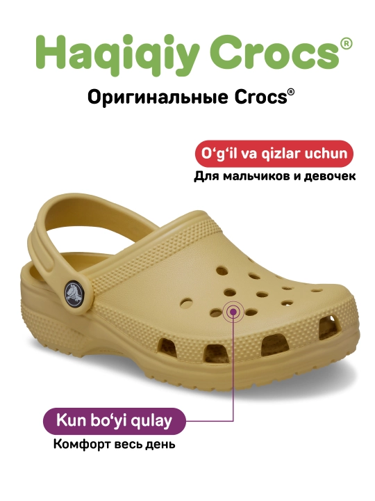 Клоги CROCS Classic Clog 206991, для девочек и мальчиков