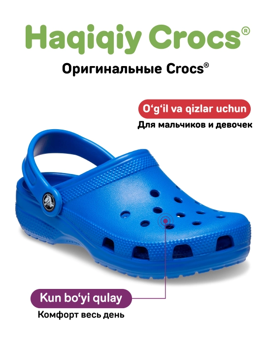 Клоги CROCS Classic Clog 206991, для девочек и мальчиков