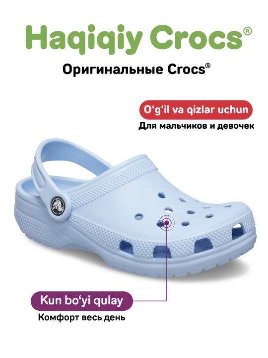 Клоги CROCS Classic Clog 206991, для девочек и мальчиков