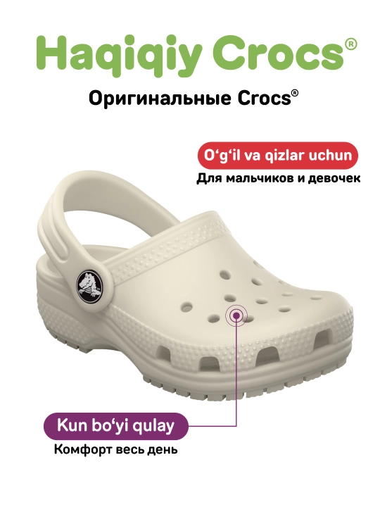 Клоги CROCS Classic Clog 206991, для девочек и мальчиков