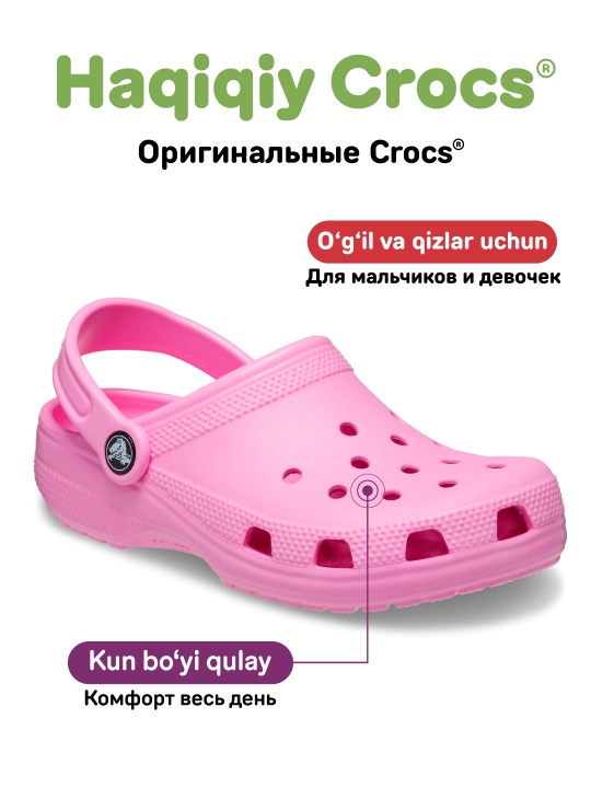 Клоги CROCS Classic Clog 206991, для девочек и мальчиков