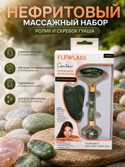 Массажер для лица, нефритовый ролик, гуаша, роллер для лица, массажный камень — FMDWORL-MASAJJOR-ЗЕЛЕН