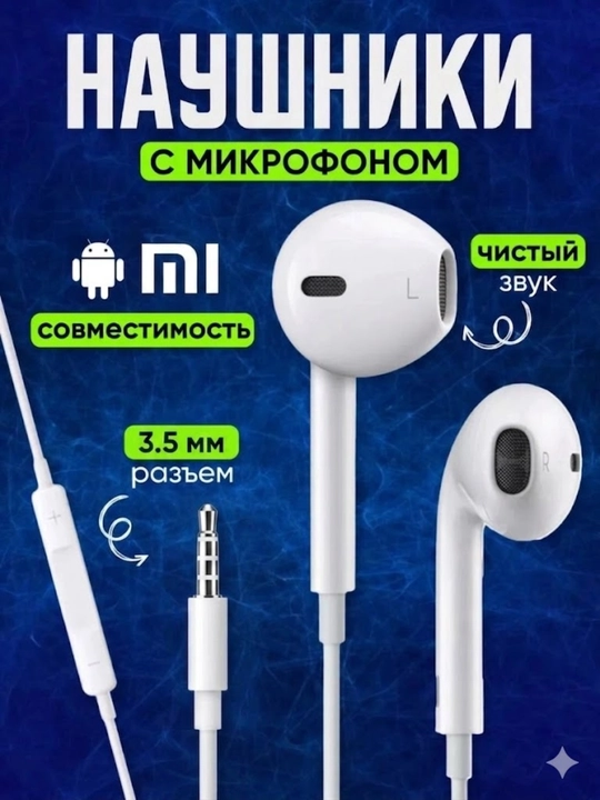 Проводные наушники для компьютера и телефона, с микрофоном и вкладышем - 
