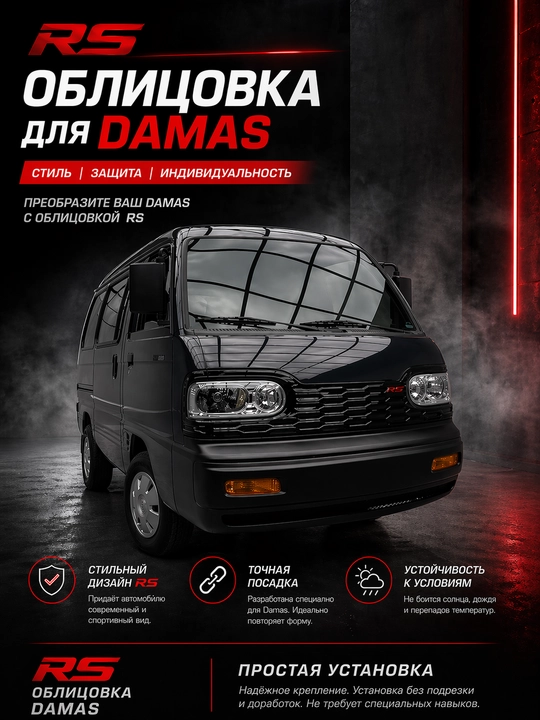 Tracker 2, Cobalt, Onix, Damas uchun RS bamper panjara oblivka