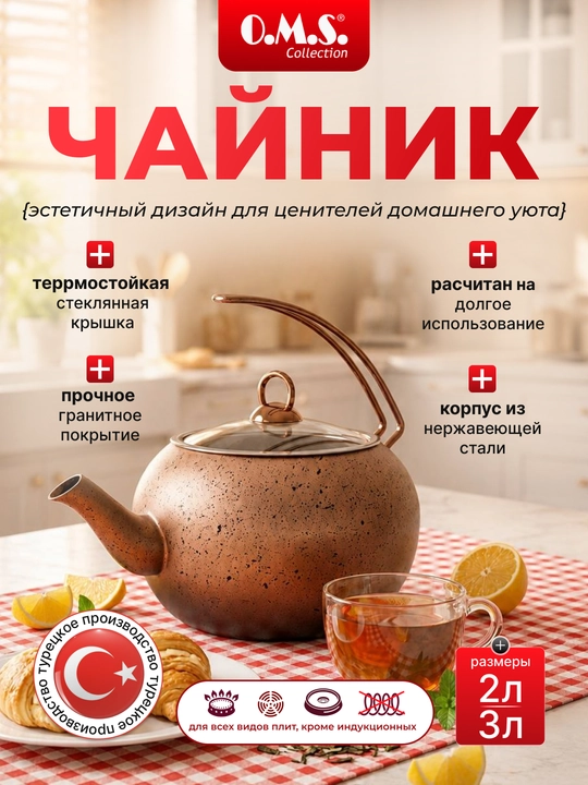Чайник антипригарный, гранитный, 3 л, подходит для индукционной плиты