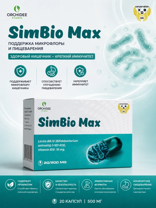 Simbio Max синбиотик детокс организма, для микрофлоры кишечника и иммунитета, 20 капсул - 