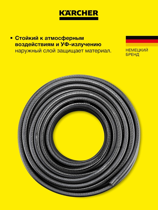Высококачественный шланг Karcher Performance Premium  16 мм - 25m и 50 м 2.645-326.0