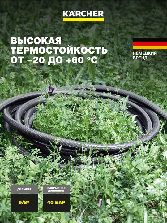Высококачественный шланг Karcher Performance Premium  16 мм - 25m и 50 м 2.645-326.0