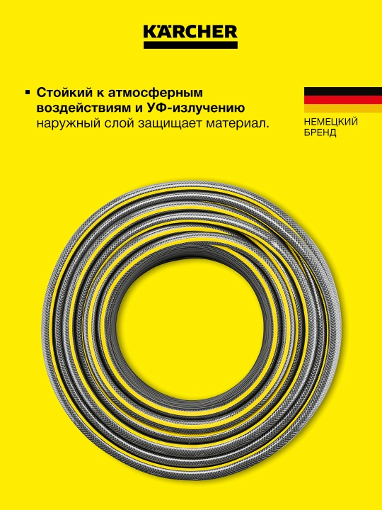 Высококачественный шланг Karcher Performance Premium  16 мм - 25m и 50 м 2.645-326.0