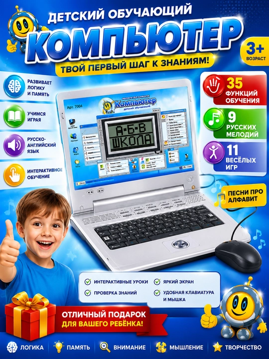 Bolalar uchun o‘quv kompyuteri - 