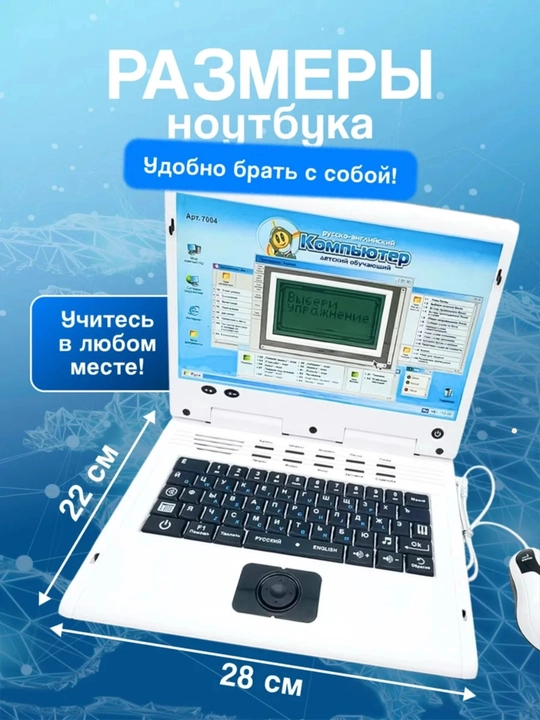Детский обучающий компьютер