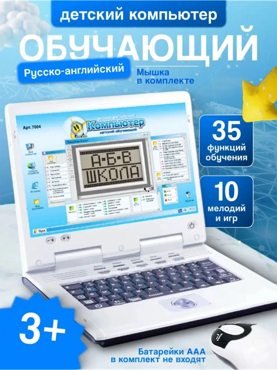 Детский обучающий компьютер
