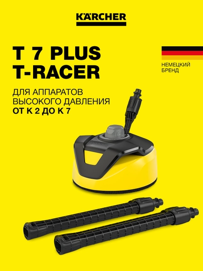 Очиститель поверхности Karcher T 5 T-Racer 2.644-084.0 — для мойки стен и полов — KAERCHE-T5TRACER