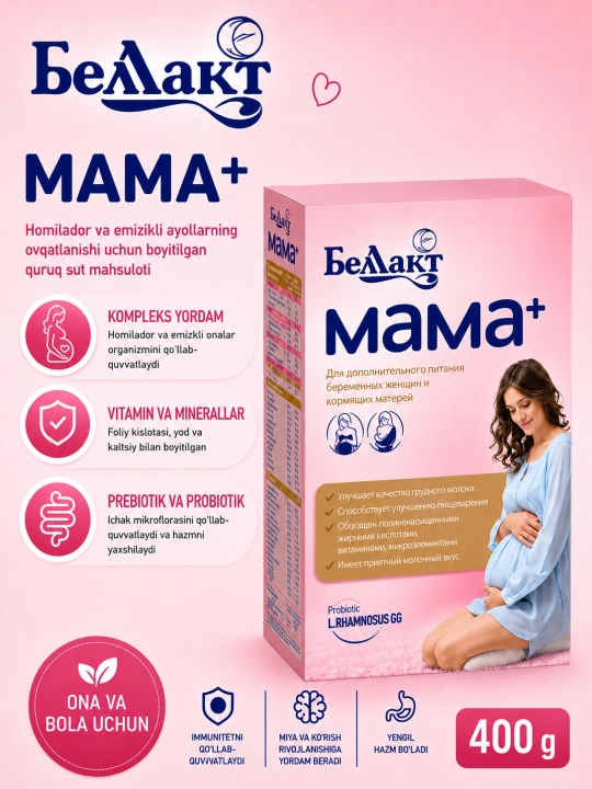 Смесь сухая молочная для питания беременных и кормящих матерей Беллакт MAMA 400г - 