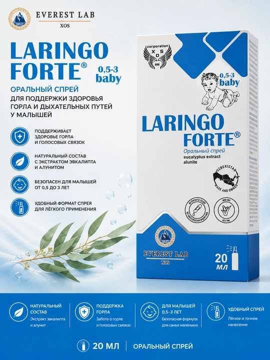 Laringo Forte Baby — детский спрей для горла и полости рта - 