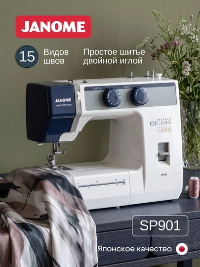 Швейная машина Janome SP901 - 