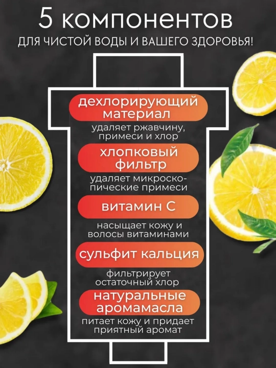 Фильтр для душа витаминный с ароматом