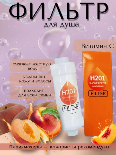 Фильтр для душа витаминный с ароматом — KZN-R3-R31