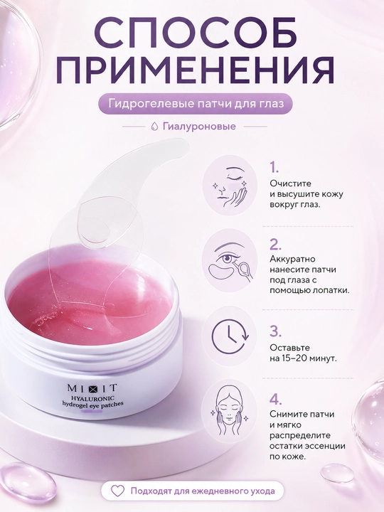 Патчи для глаз mixit гидрогелевые с коллагеном 60 шт
