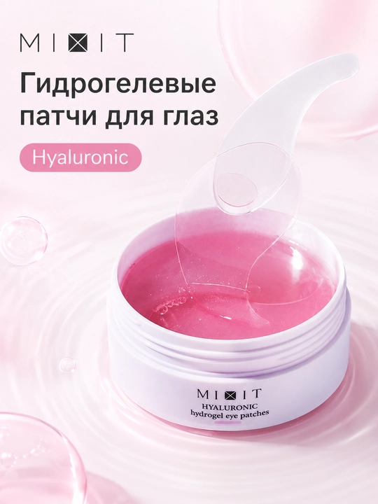 Патчи для глаз mixit гидрогелевые с коллагеном 60 шт - 