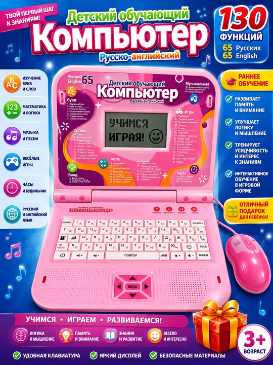 Pushti rangli bolalar ta’lim kompyuteri