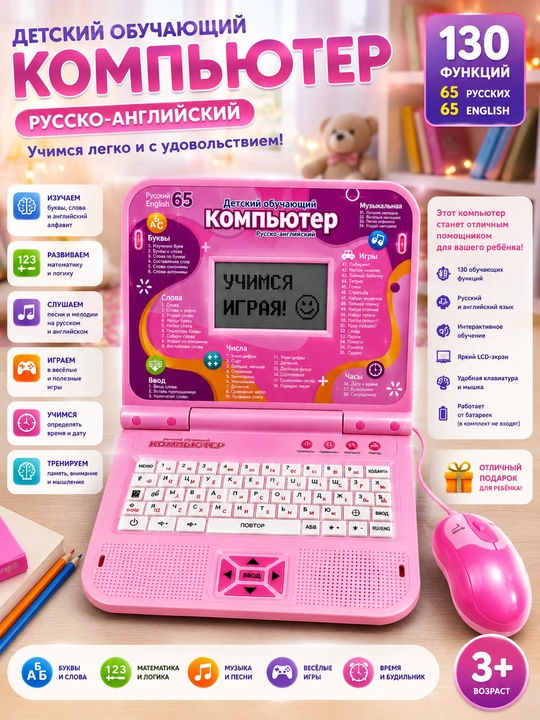 Pushti rangli bolalar ta’lim kompyuteri - 