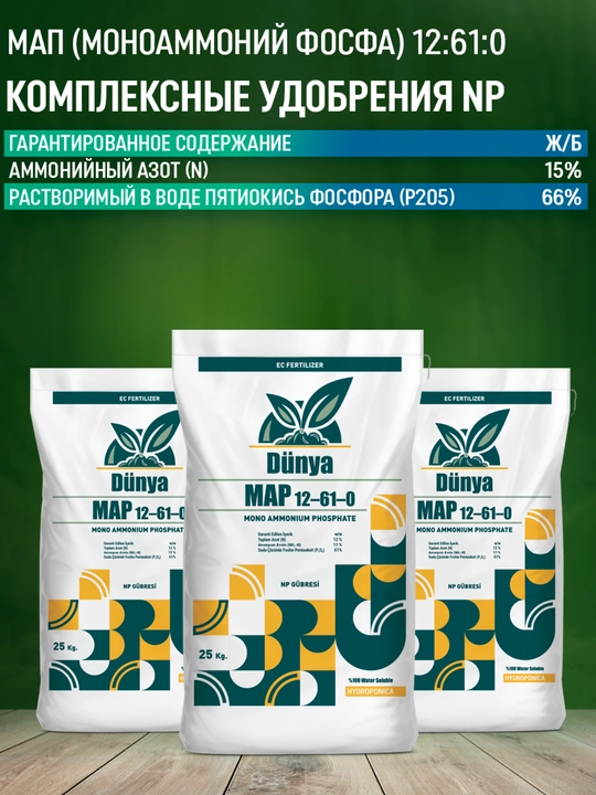 МАП 12:61 (200г) водорастворимое фосфорное удобрение