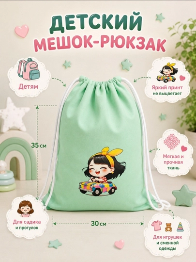 Детский мешок-рюкзак из футера 2х нитка, лёгкий и прочный, для одежды и игрушек — INX001-ДЕТСКИЕМЕШКИ-МЕНТОЛ