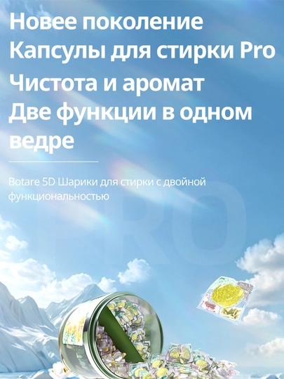BOTARE 100 ароматических бусин для стирки листовой порошок капсулы для стирки белья