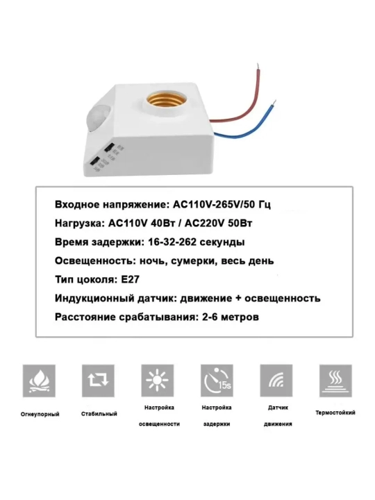 Патрон для ламп Е27 с датчиком движения и освещенности 220В