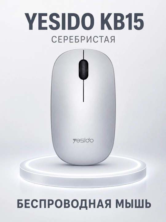 Shovqinsiz ixcham sichqoncha Yesido KB15, simsiz, USB quvvatlash, 1600 DPI